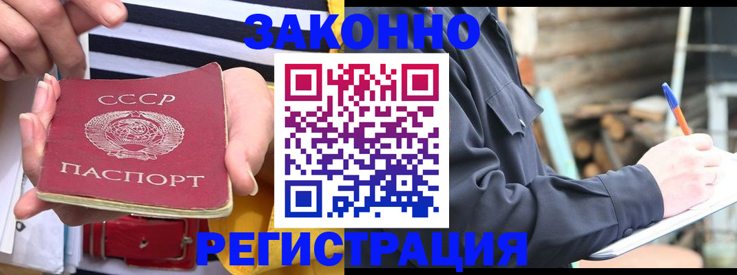 прописка от собственника в Воскресенске