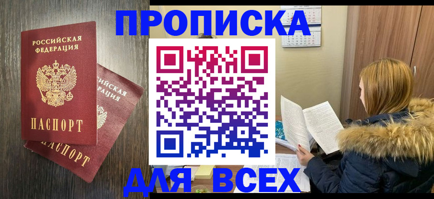 временная регистрация в квартире в Воскресенске