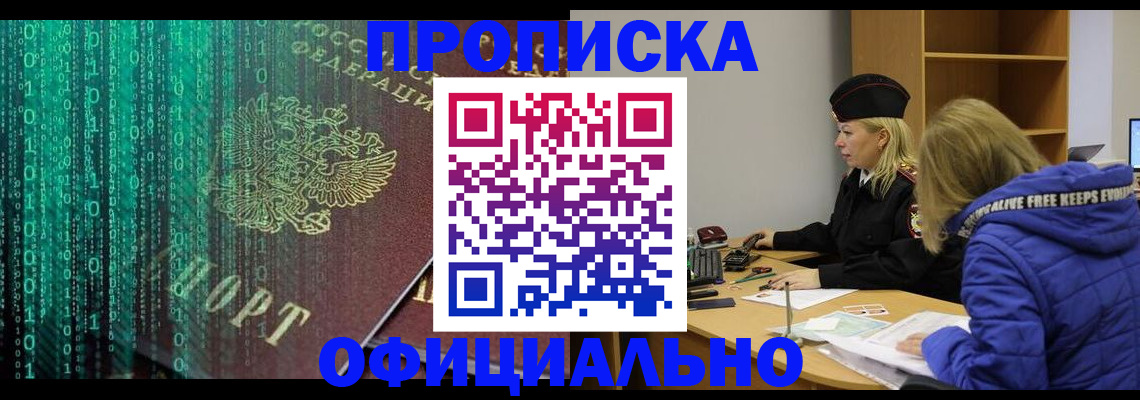 где прописаться в Воскресенске