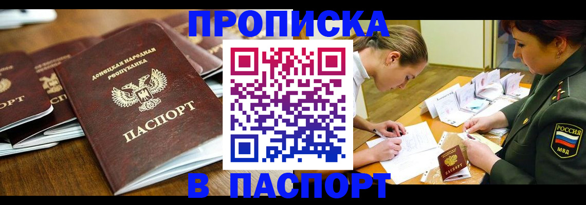 временная прописка в Воскресенске