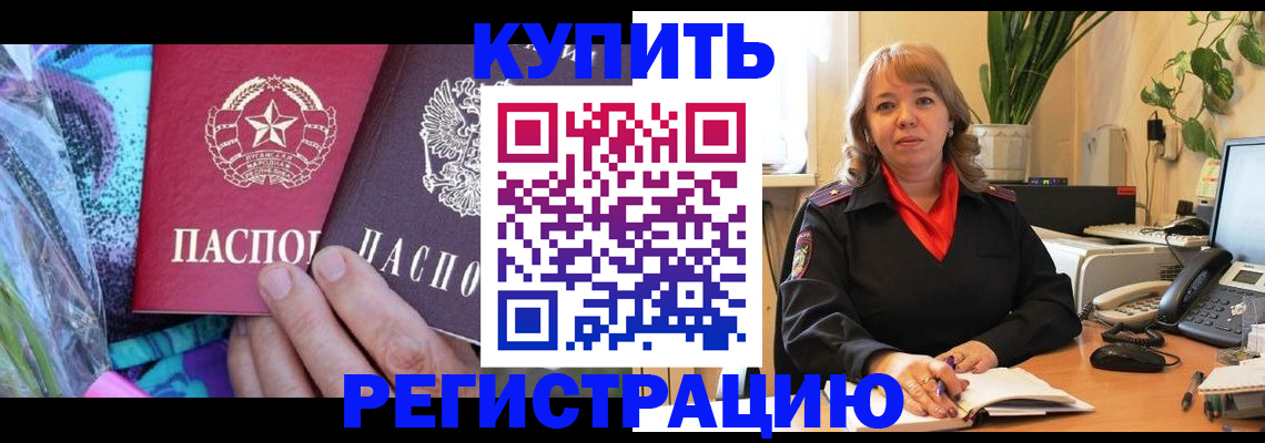 временная регистрация недорого в Воскресенске